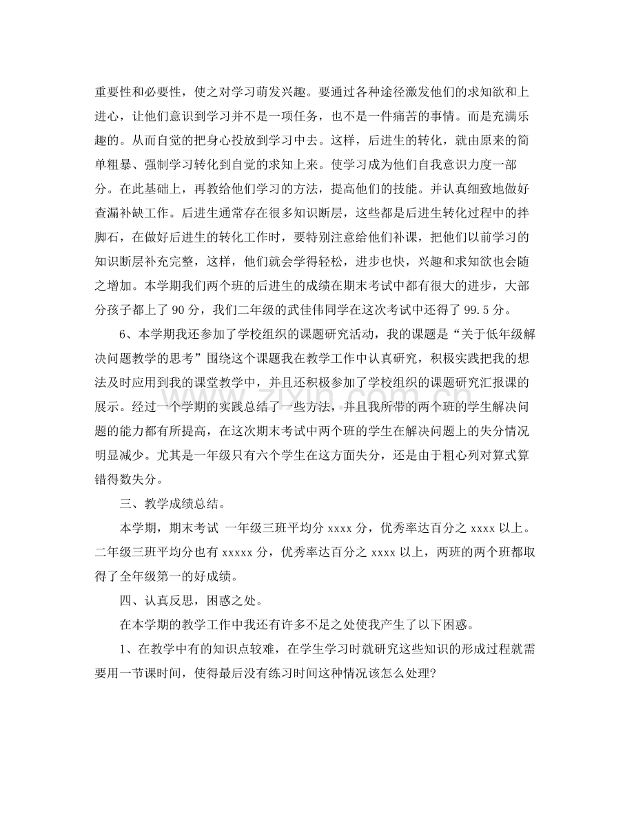 数学教师个人工作总结范文.docx_第3页