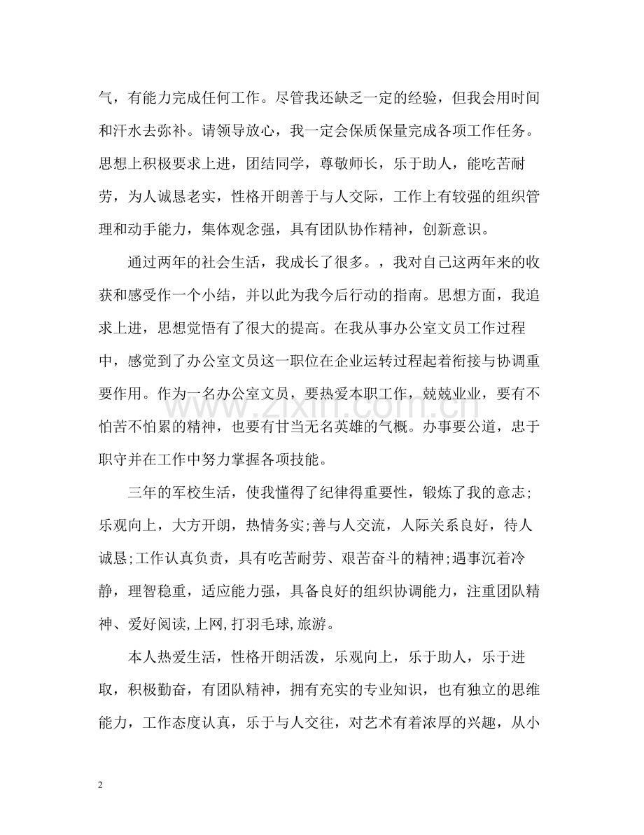 员工自我评价2.docx_第2页