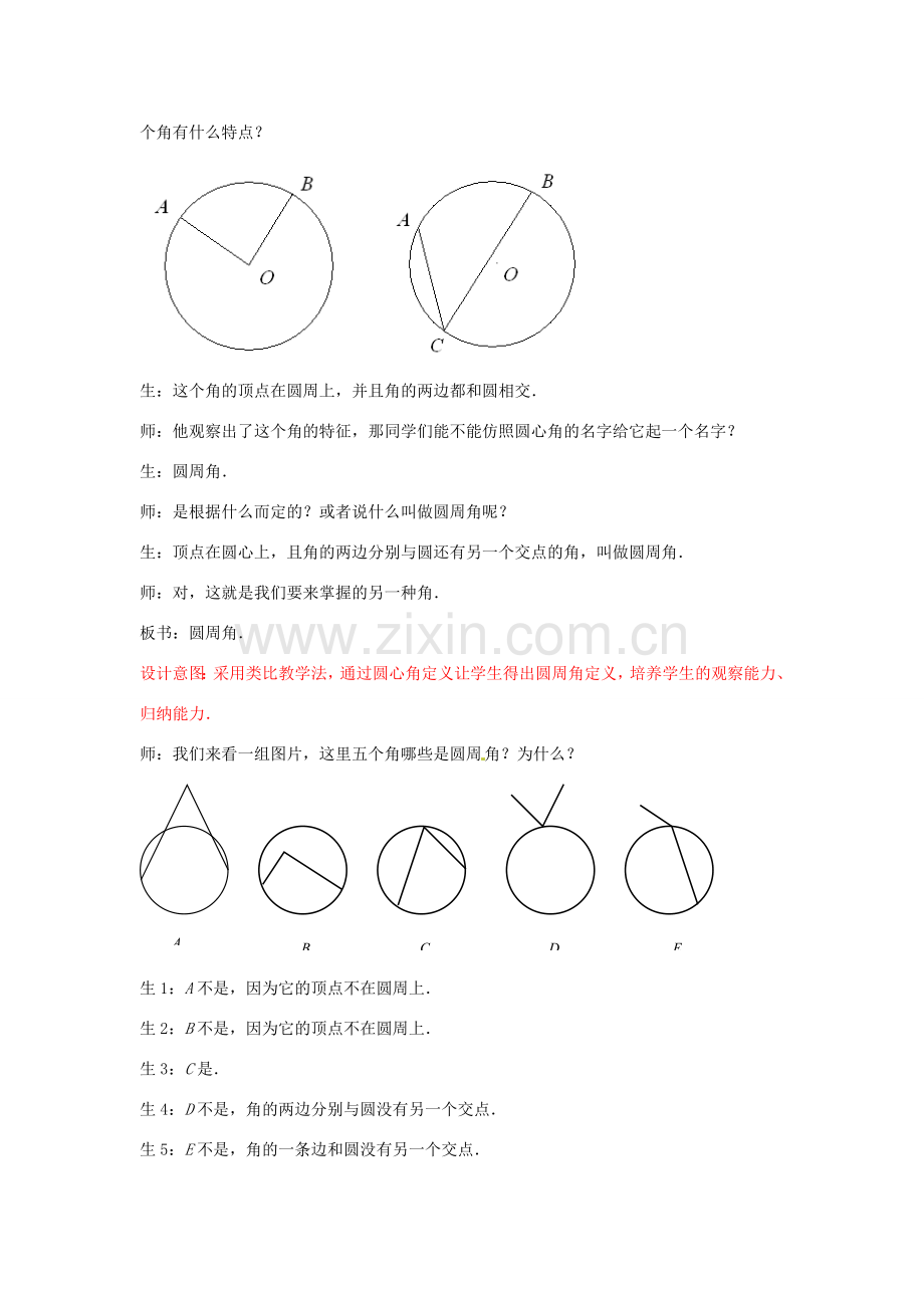 山东省枣庄市第四十二中学九年级数学下册《3.3圆周角和圆心角的关系（第一课时）》教案 北师大版.doc_第3页