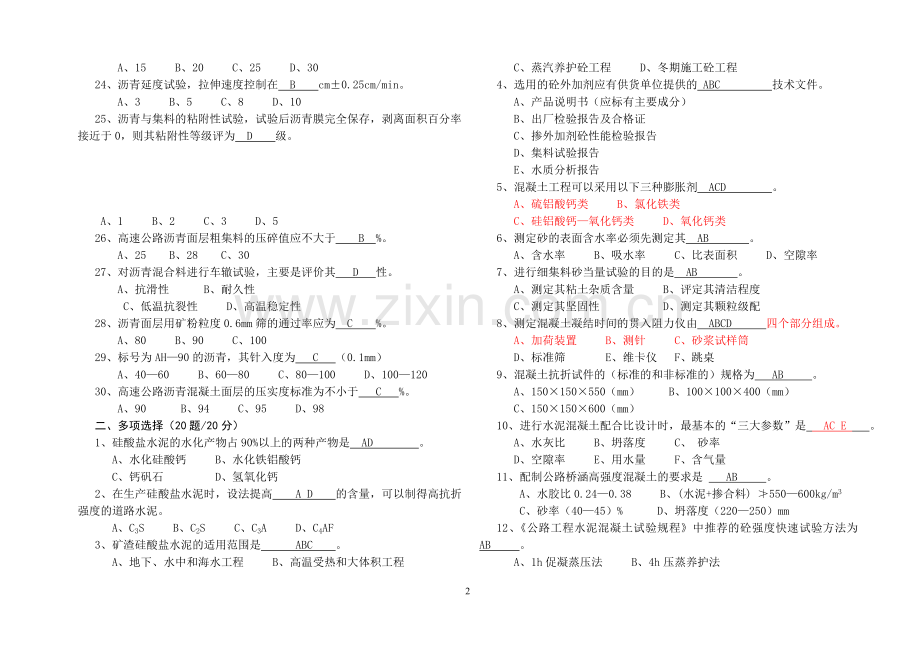 《建筑材料试验检测》试题(A卷).doc_第2页