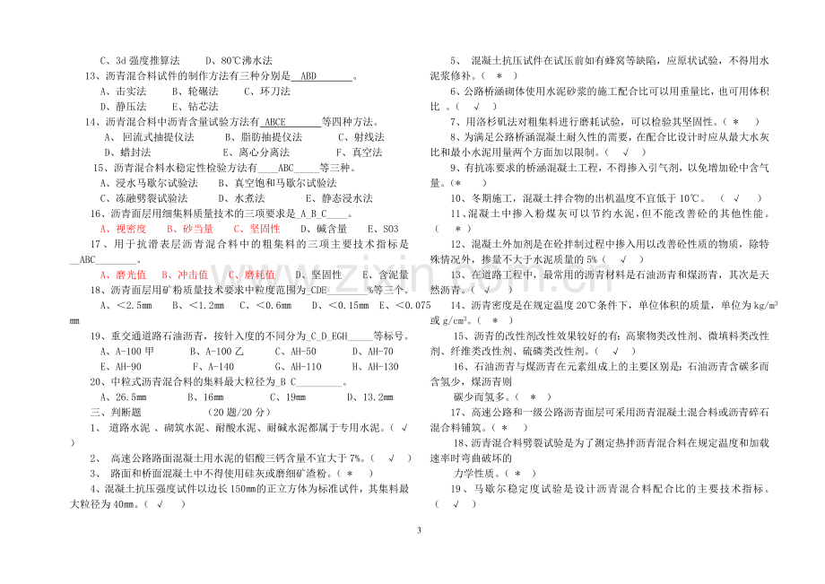 《建筑材料试验检测》试题(A卷).doc_第3页