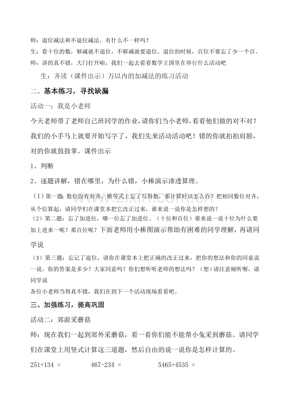 小学数学人教2011课标版三年级万以内数的加减法练习课-(2).doc_第2页