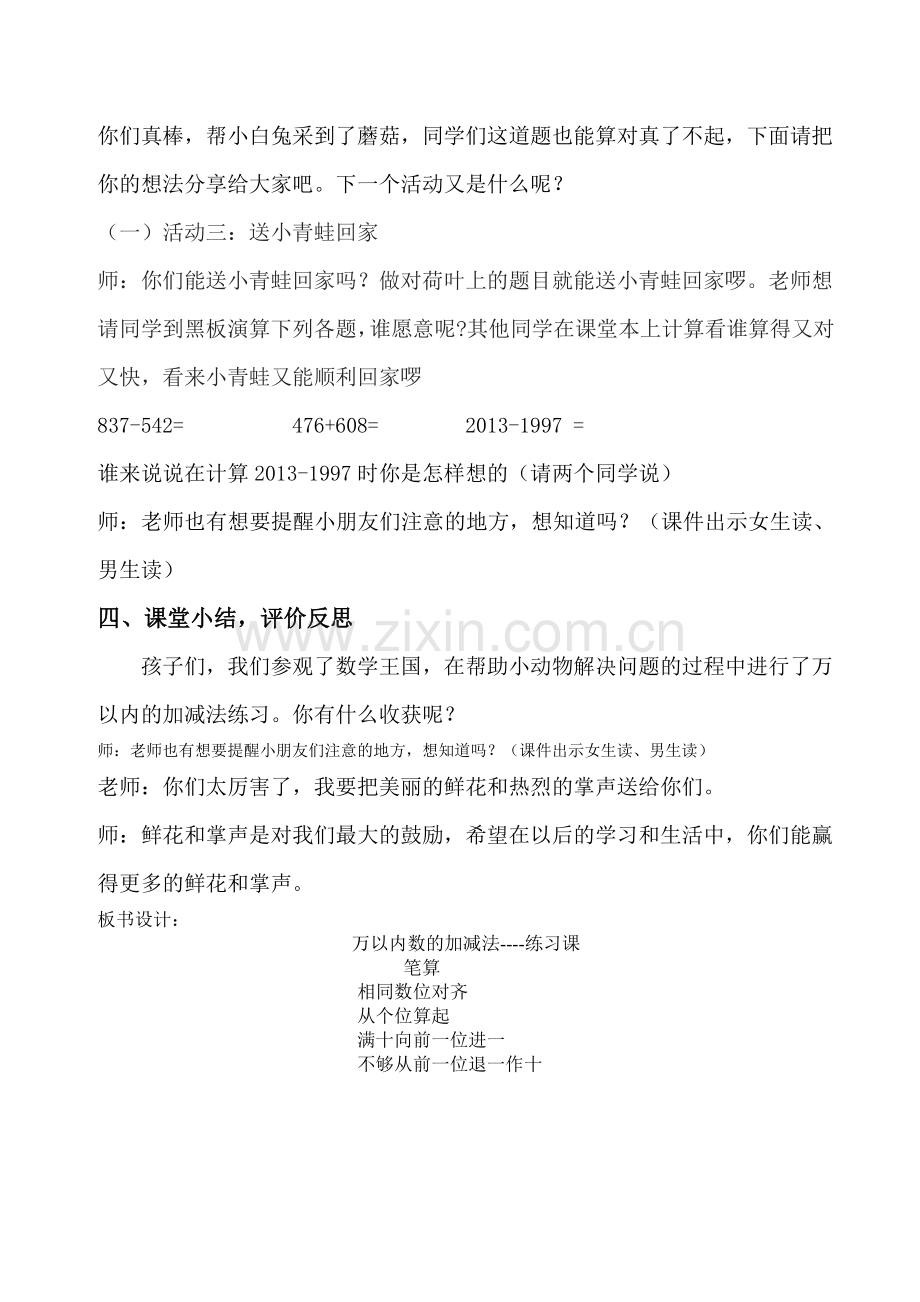 小学数学人教2011课标版三年级万以内数的加减法练习课-(2).doc_第3页