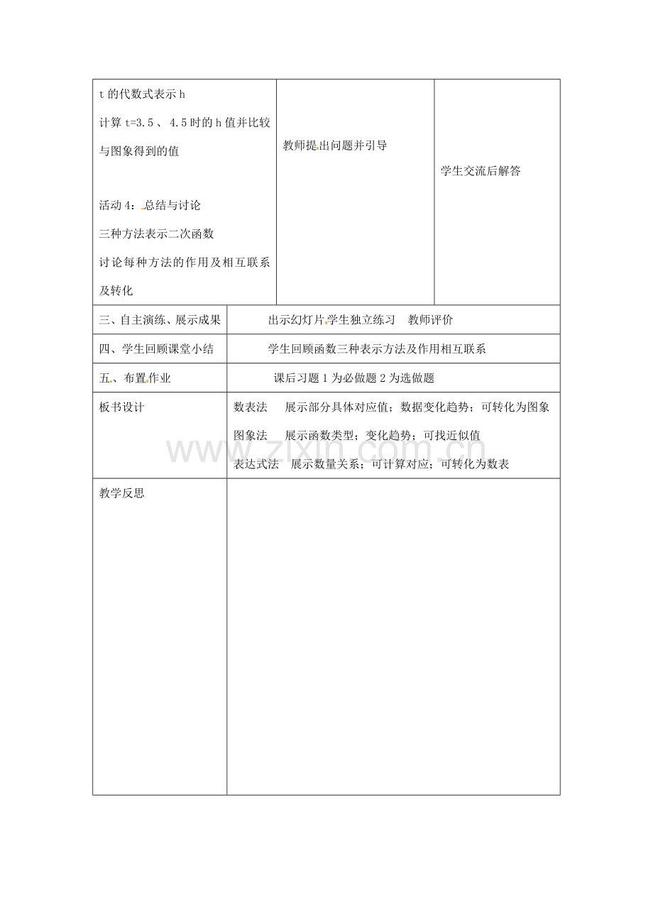 九年级数学下册 34.2 二次函数的三种表示方法教案 冀教版.doc_第3页