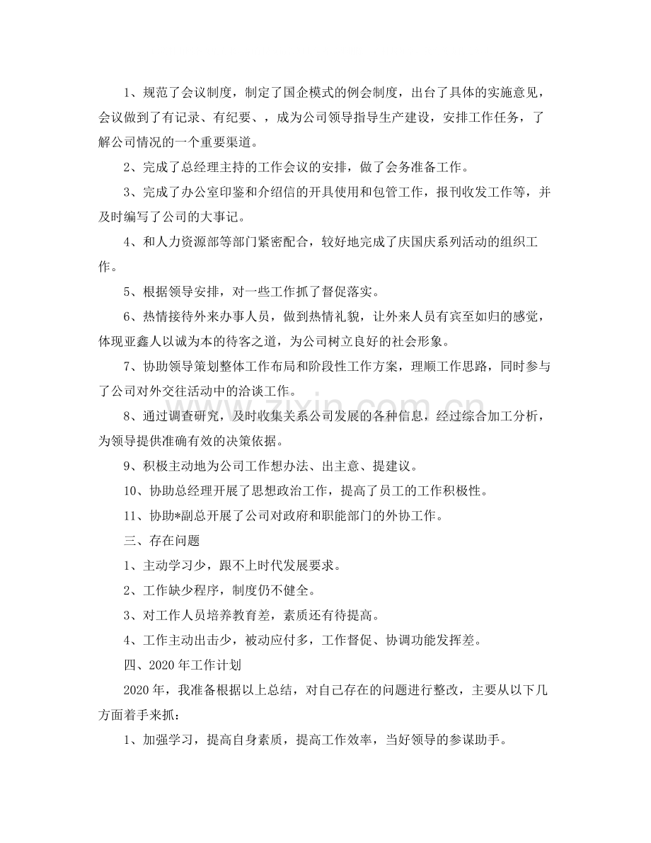 企业年办公室工作总结.docx_第2页