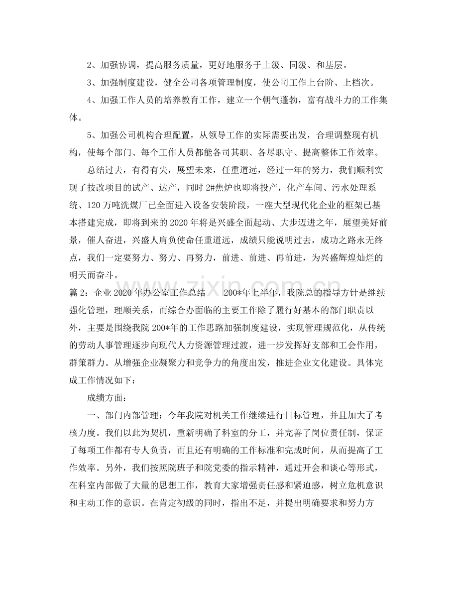 企业年办公室工作总结.docx_第3页