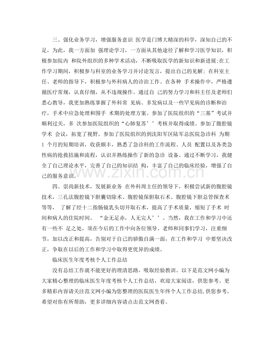 医院医生的年终个人工作总结 .docx_第2页