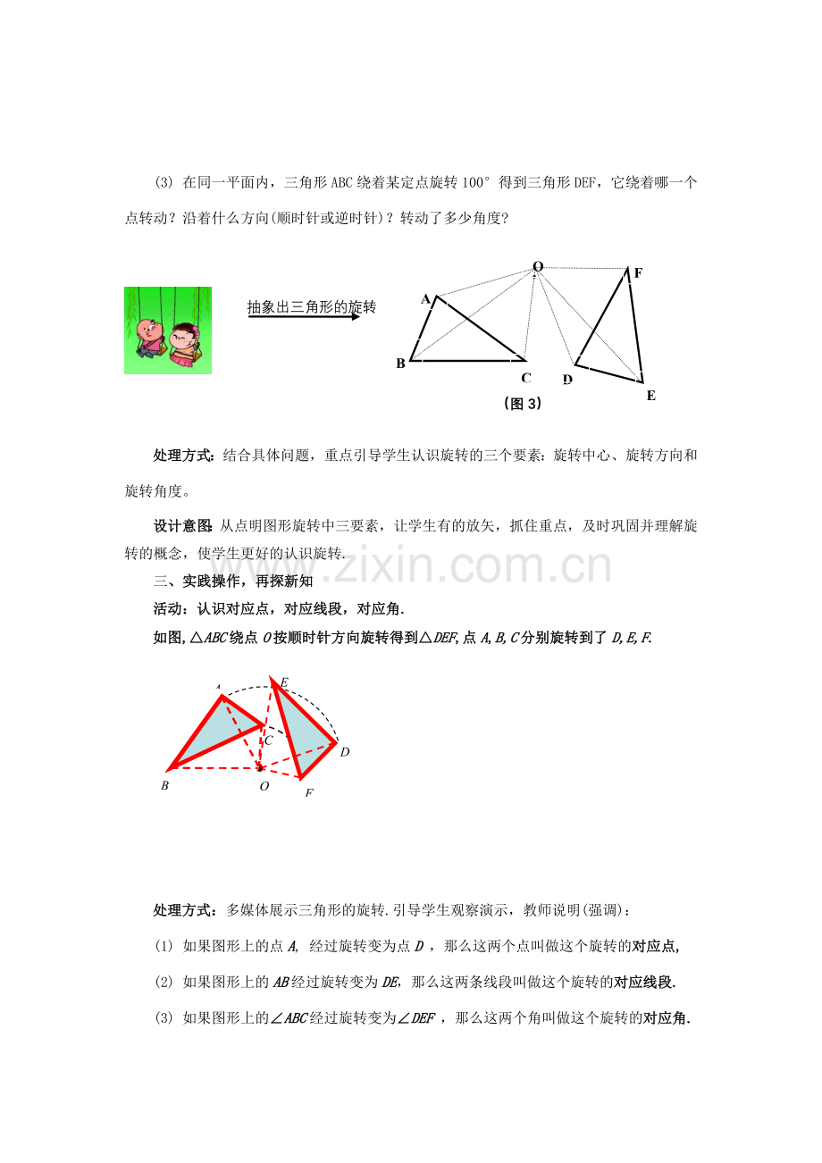 八年级数学下册 3.2.1 图形的旋转教案1 （新版）北师大版-（新版）北师大版初中八年级下册数学教案.doc_第3页