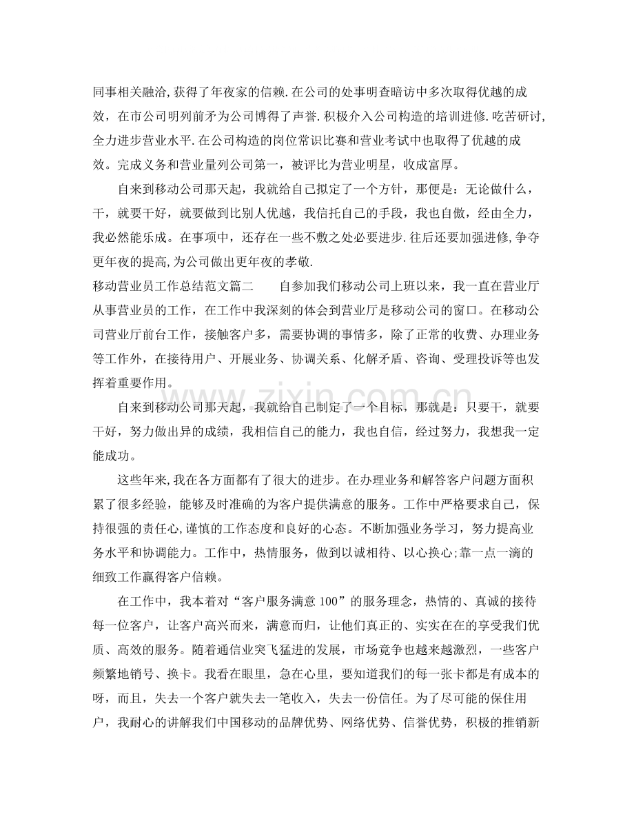 移动营业员工作总结范文【五篇】.docx_第3页