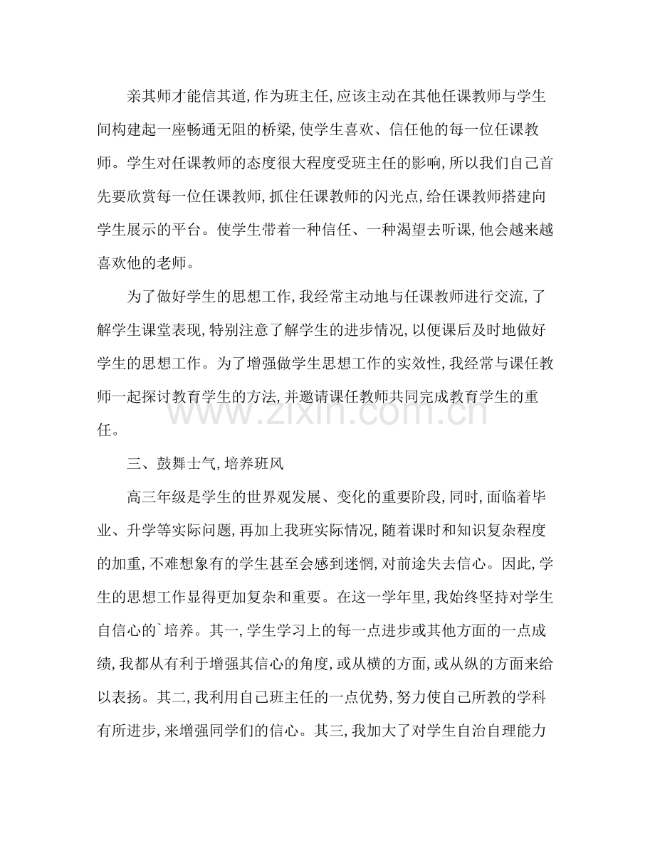 高三班主任学期工作总结 .docx_第2页