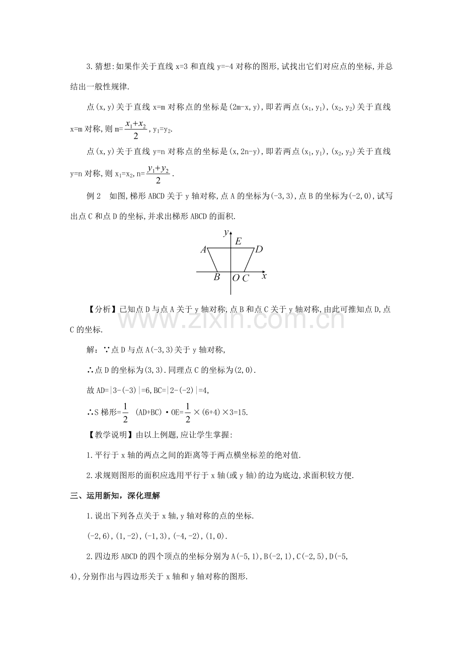 八年级数学上册 第十三章 轴对称 13.2 画轴对称图形第2课时 用坐标表示轴对称教案（新版）新人教版-（新版）新人教版初中八年级上册数学教案.doc_第3页