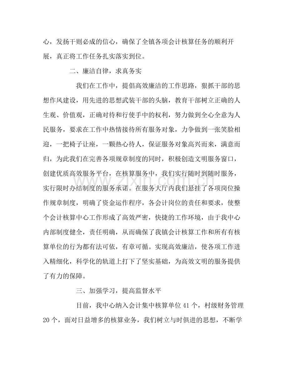 会计核算中心工作总结.docx_第2页