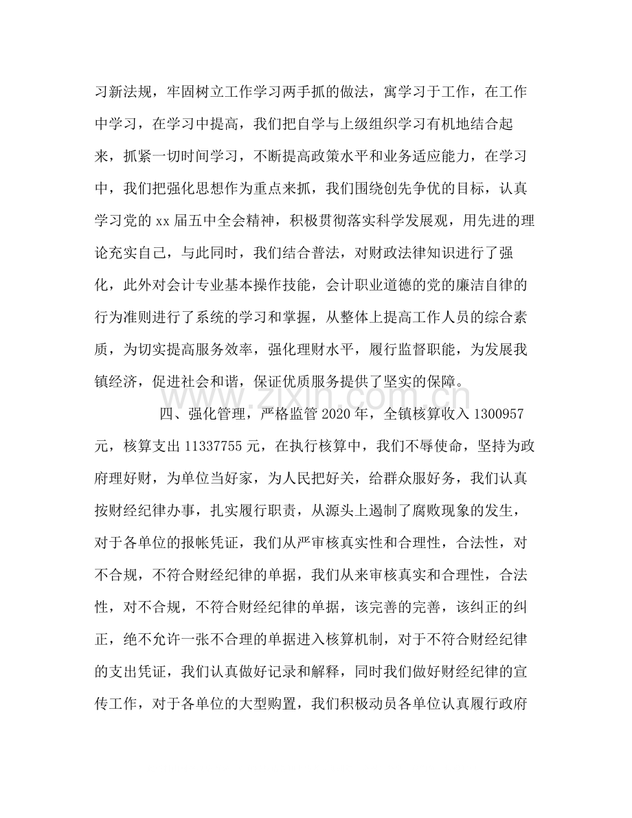 会计核算中心工作总结.docx_第3页