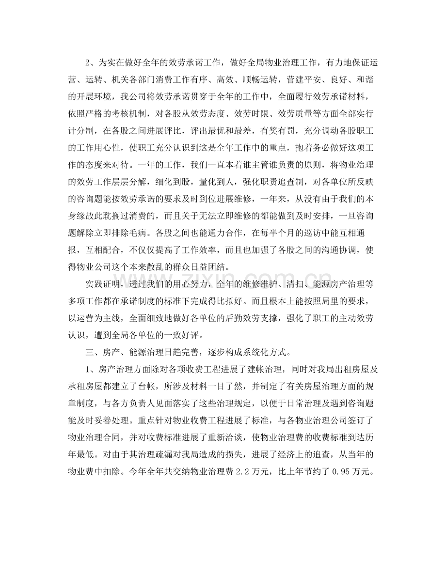 物业公司年终工作参考总结（通用）.docx_第2页