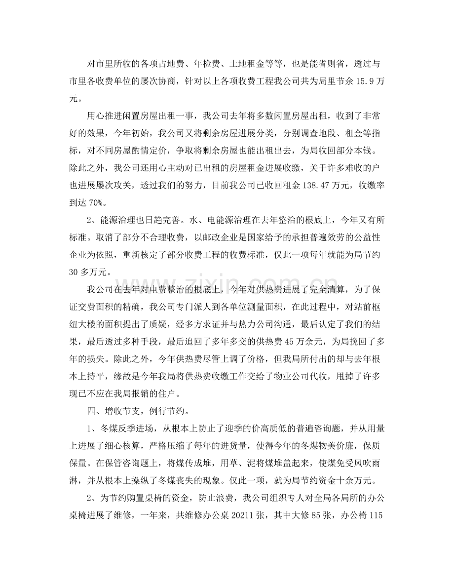 物业公司年终工作参考总结（通用）.docx_第3页