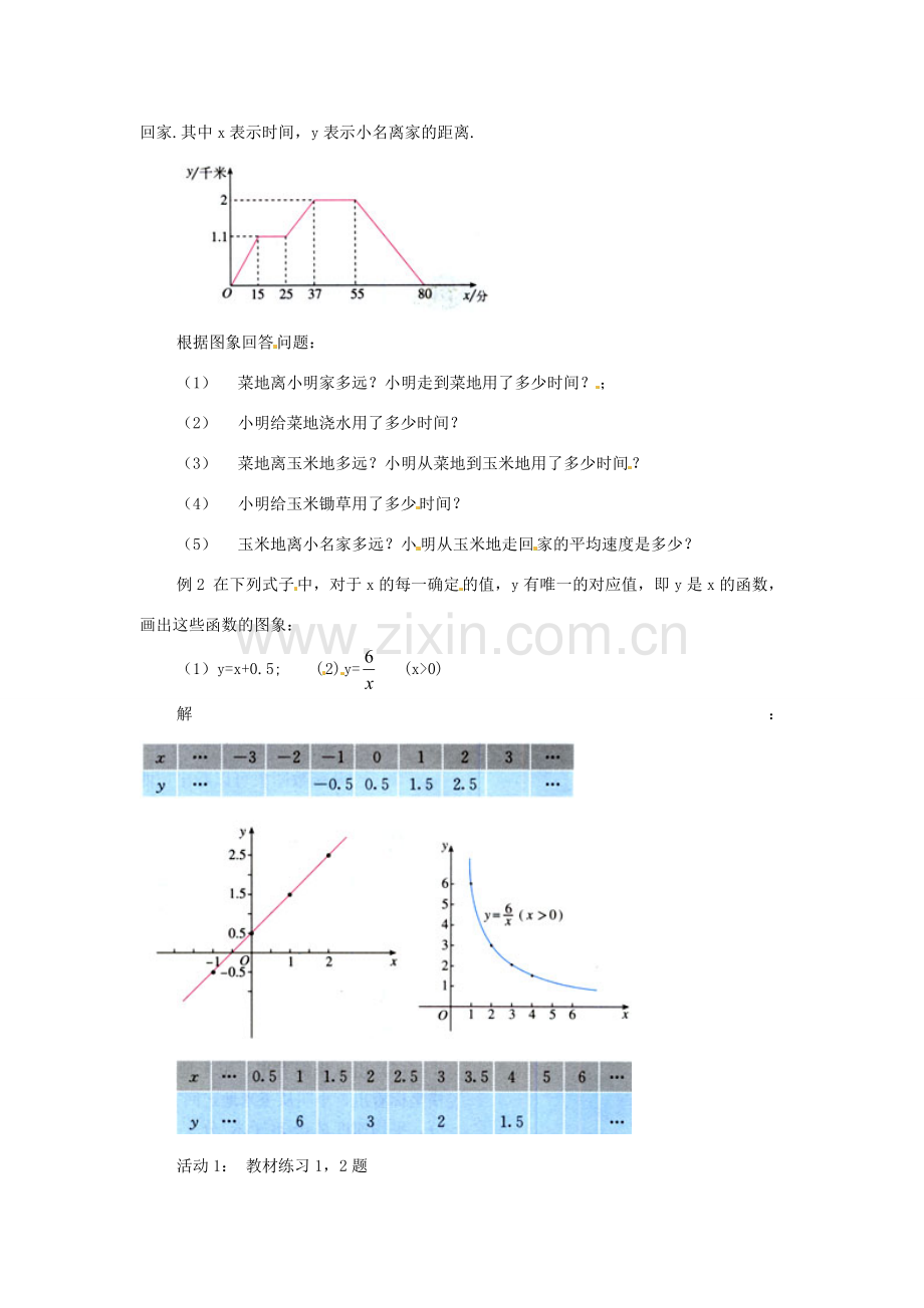 八年级数学上册 14.1变量与函数第三课时教案 人教新课标版.doc_第2页