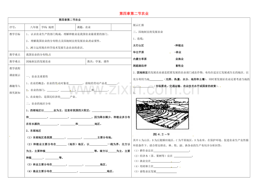 八年级地理上册 第四章 第二节 农业教案 （新版）新人教版-（新版）新人教版初中八年级上册地理教案.doc_第1页