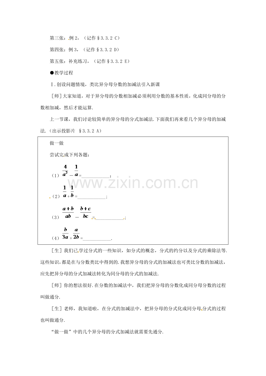 贵州省贵阳市花溪二中八年级数学下册《3.3.2分式的加减法（二）》教案 北师大版.doc_第2页