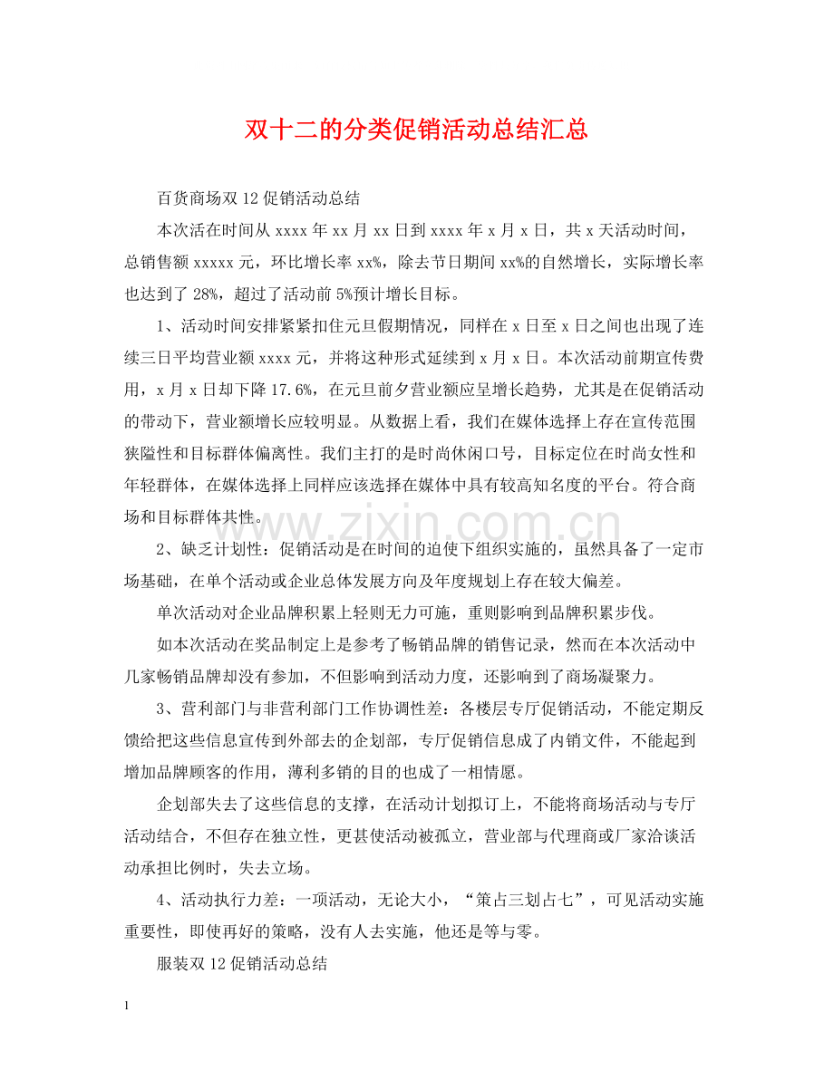 双十二的分类促销活动总结汇总.docx_第1页