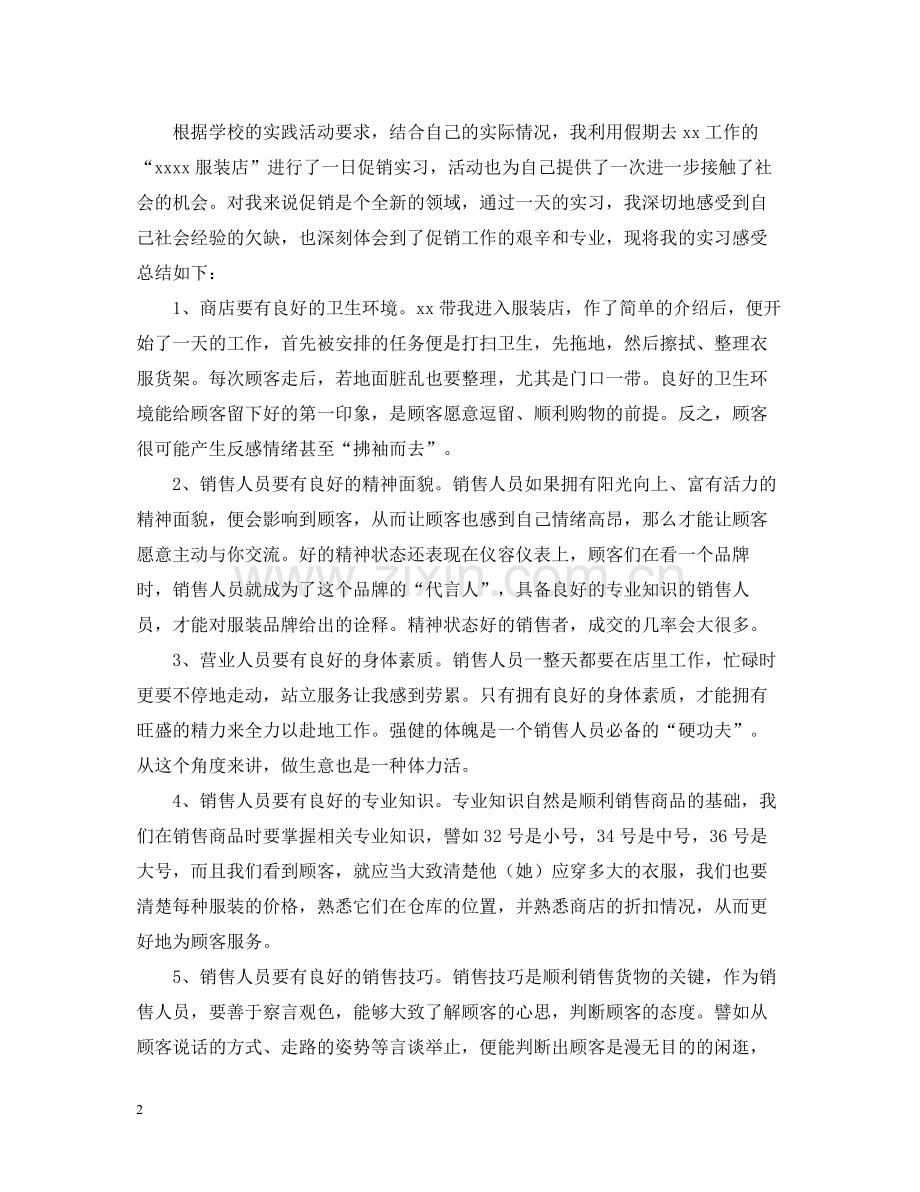 双十二的分类促销活动总结汇总.docx_第2页