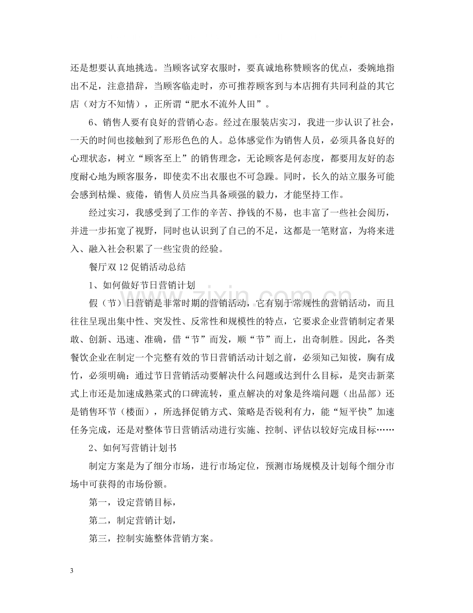 双十二的分类促销活动总结汇总.docx_第3页