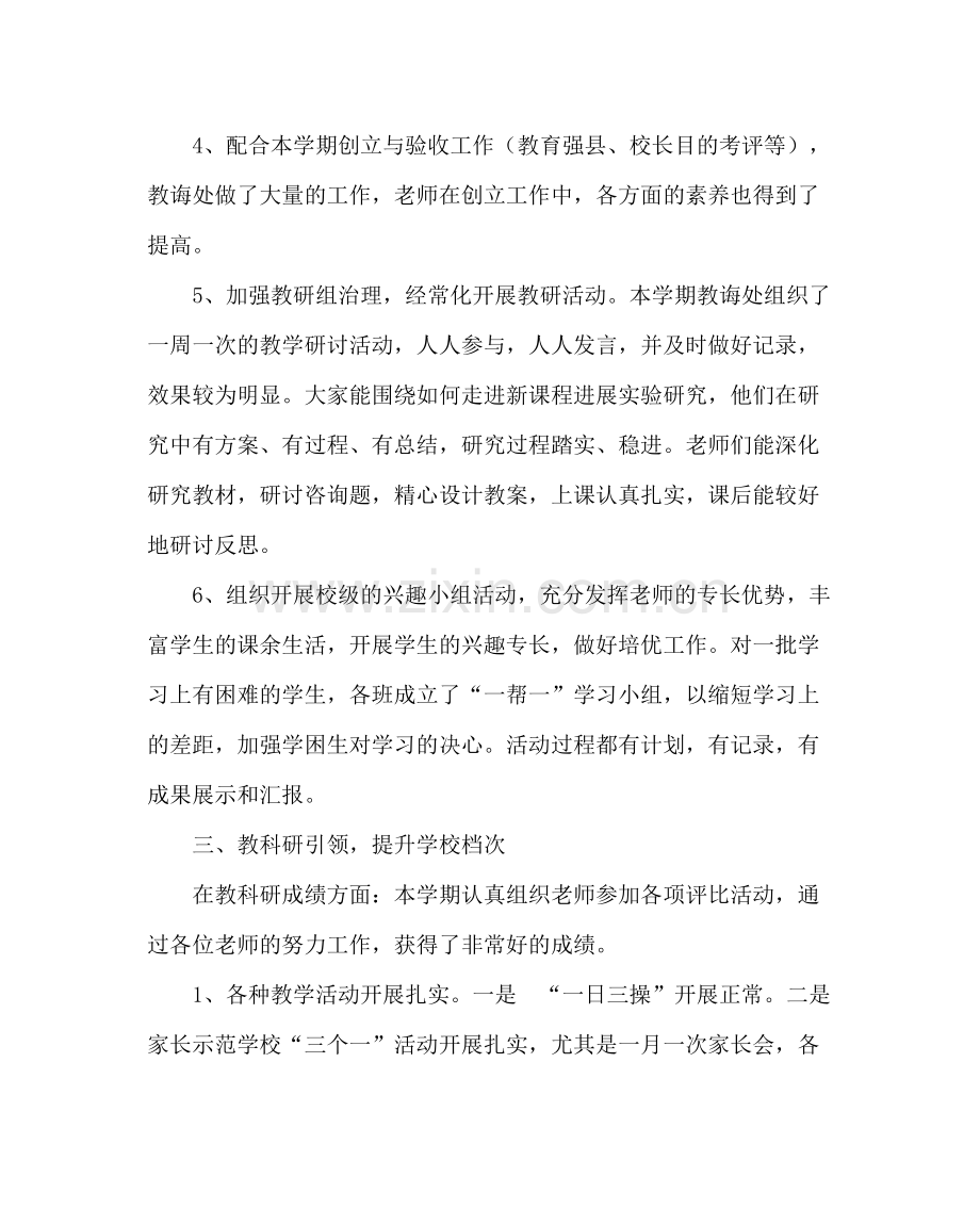 教导处范文小学教导处工作总结二.docx_第3页