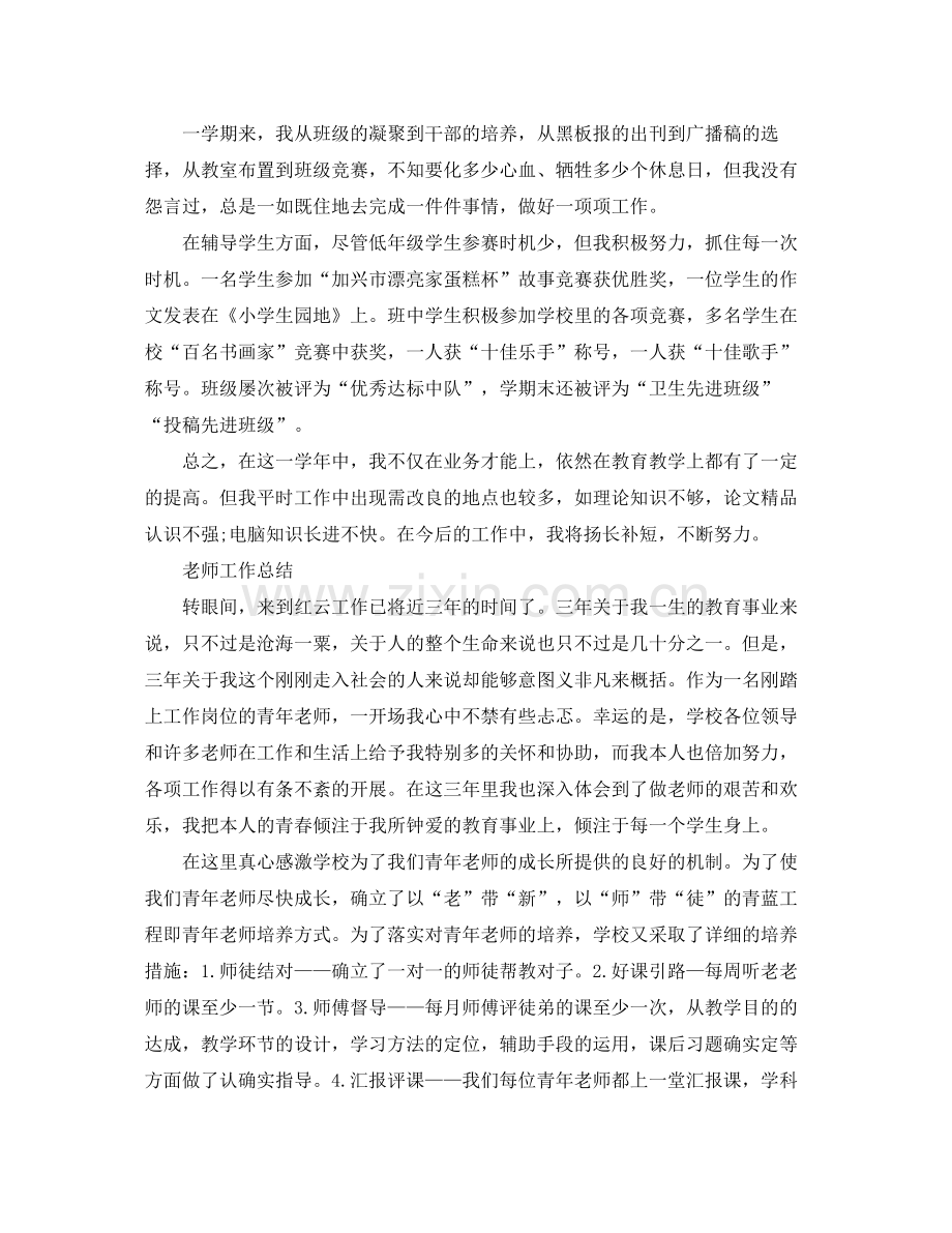 教师个人工作参考总结（通用）.docx_第3页