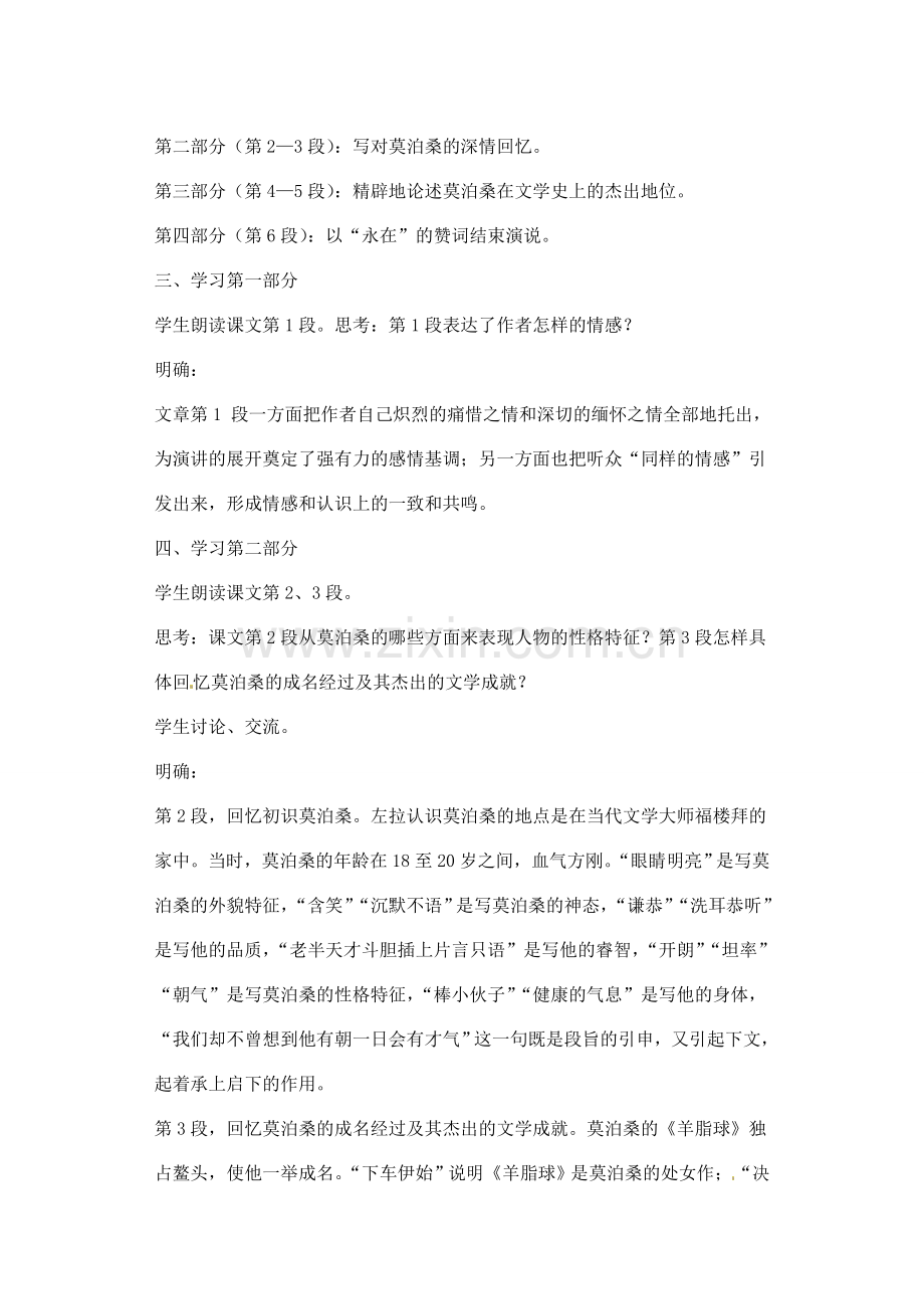 江苏省大丰市万盈二中八年级语文下册 27在莫泊桑葬礼上的演说教案 苏教版.doc_第2页