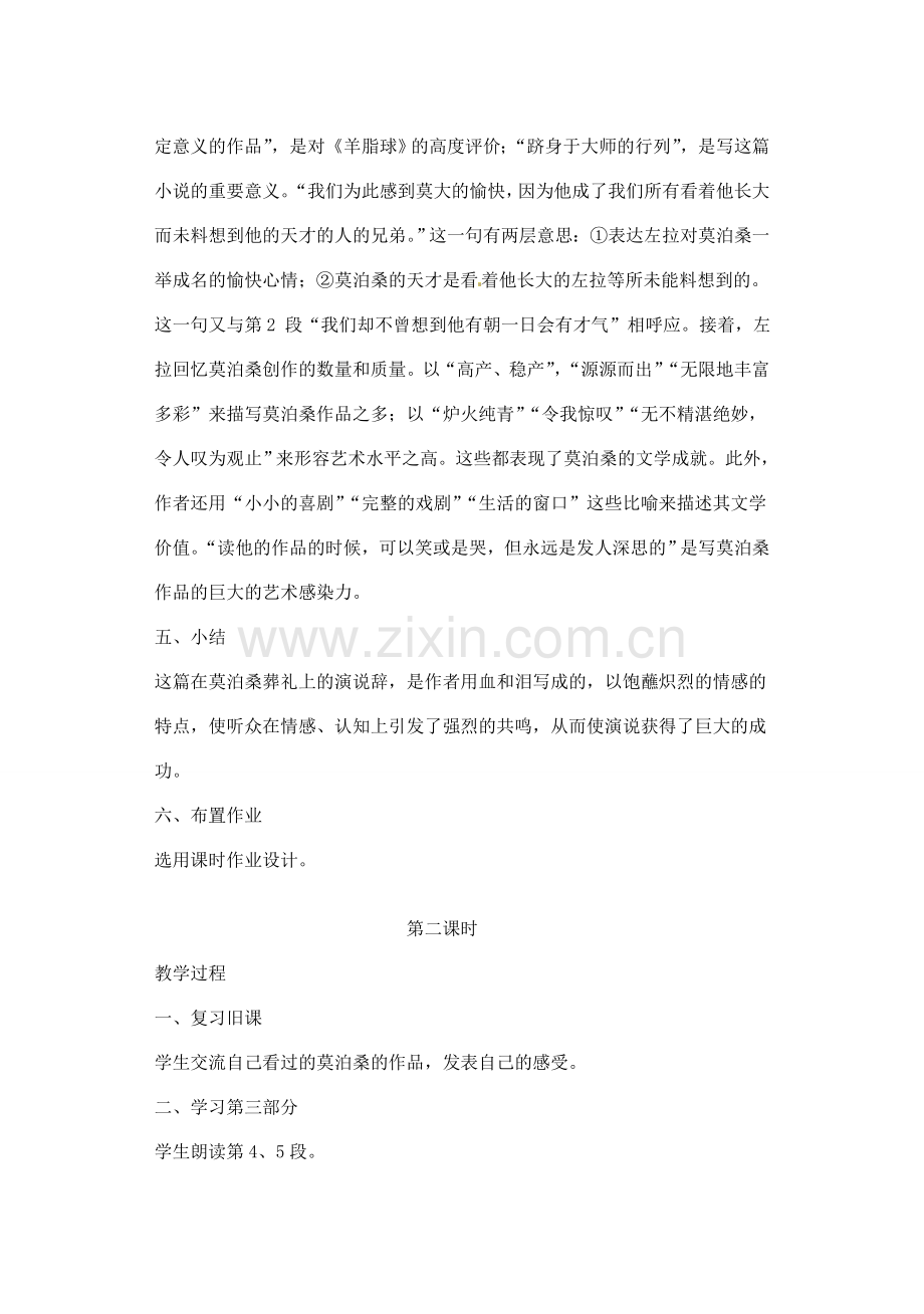 江苏省大丰市万盈二中八年级语文下册 27在莫泊桑葬礼上的演说教案 苏教版.doc_第3页