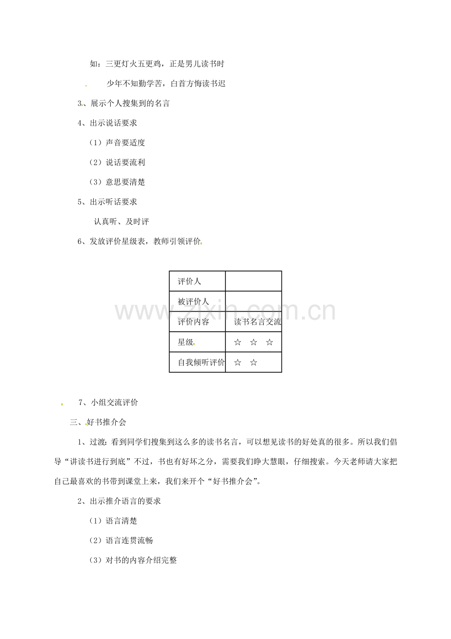 七年级语文上册 第三单元 综合性学习《少年正是读书时》教案 新人教版-新人教版初中七年级上册语文教案.doc_第2页