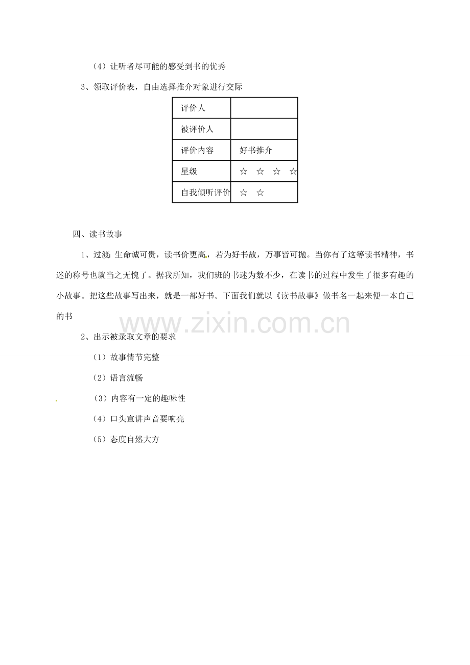 七年级语文上册 第三单元 综合性学习《少年正是读书时》教案 新人教版-新人教版初中七年级上册语文教案.doc_第3页