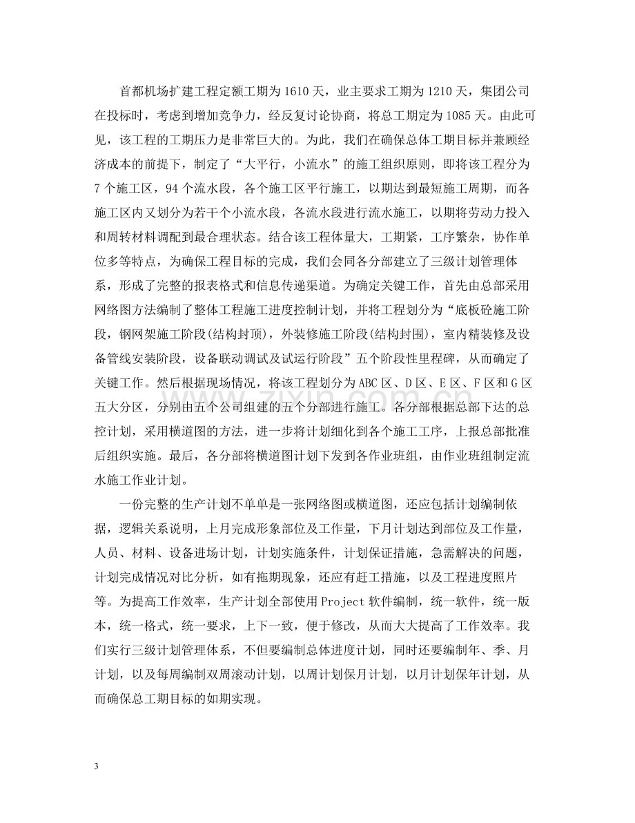 施工单位个人年终总结.docx_第3页