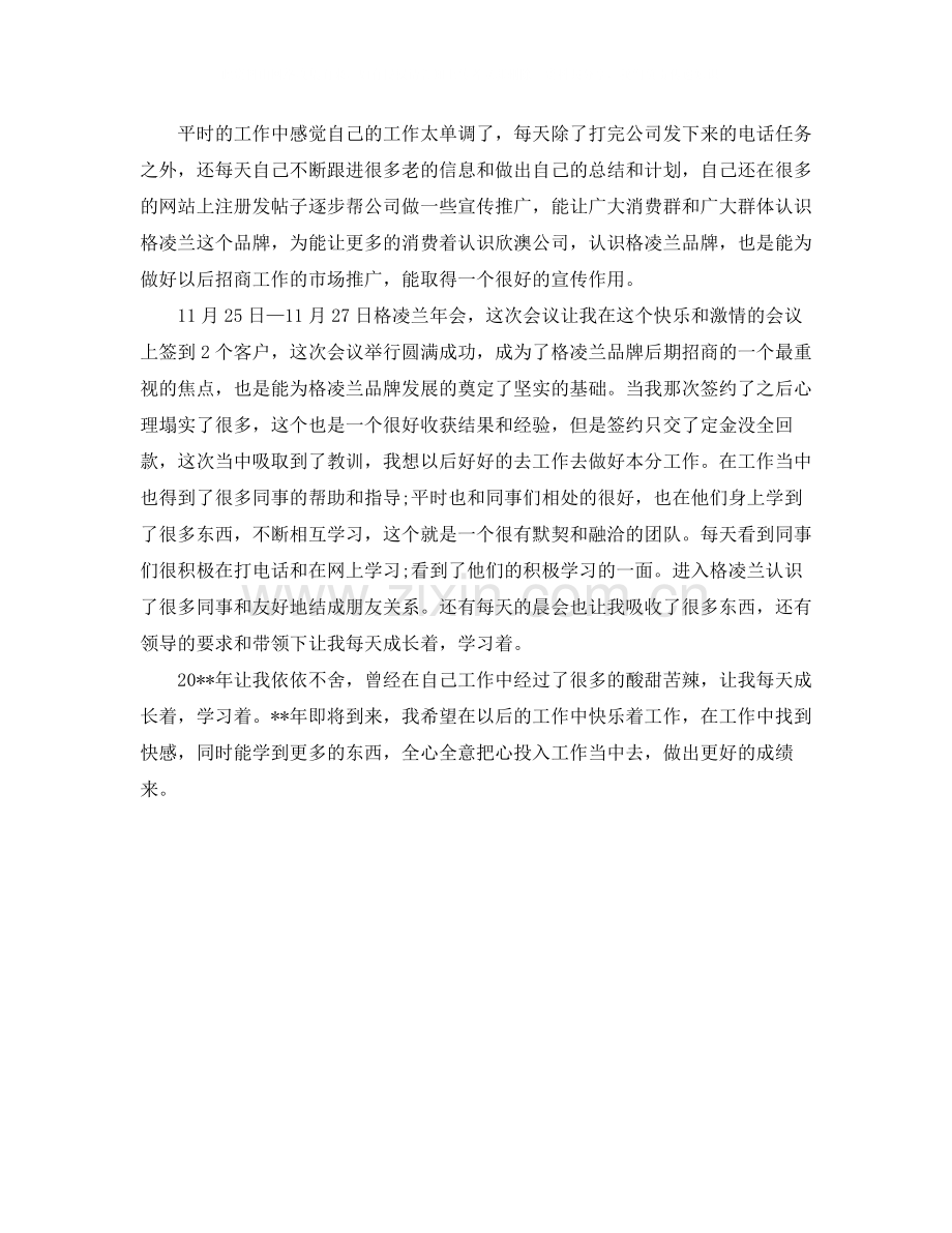 总裁助理年终个人总结.docx_第2页