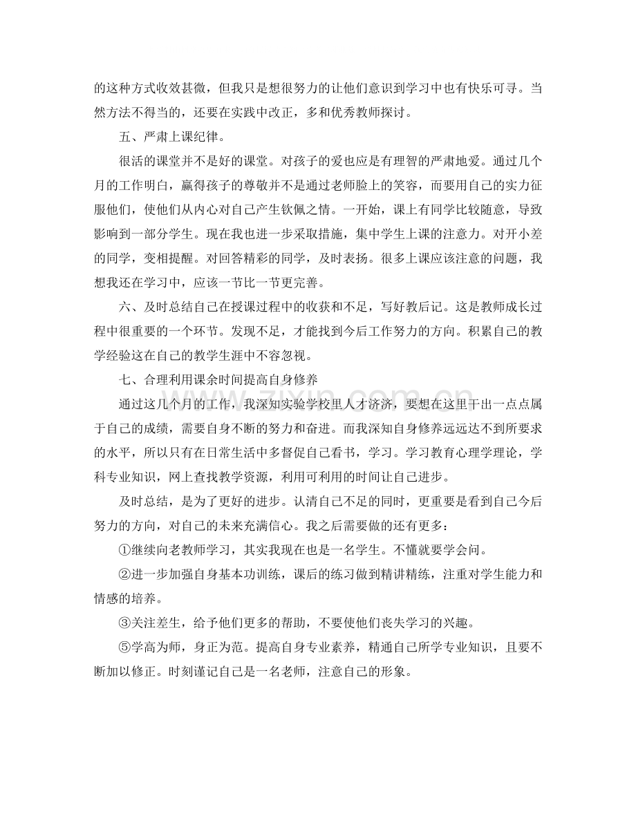 新教师个人教学工作自我总结.docx_第2页