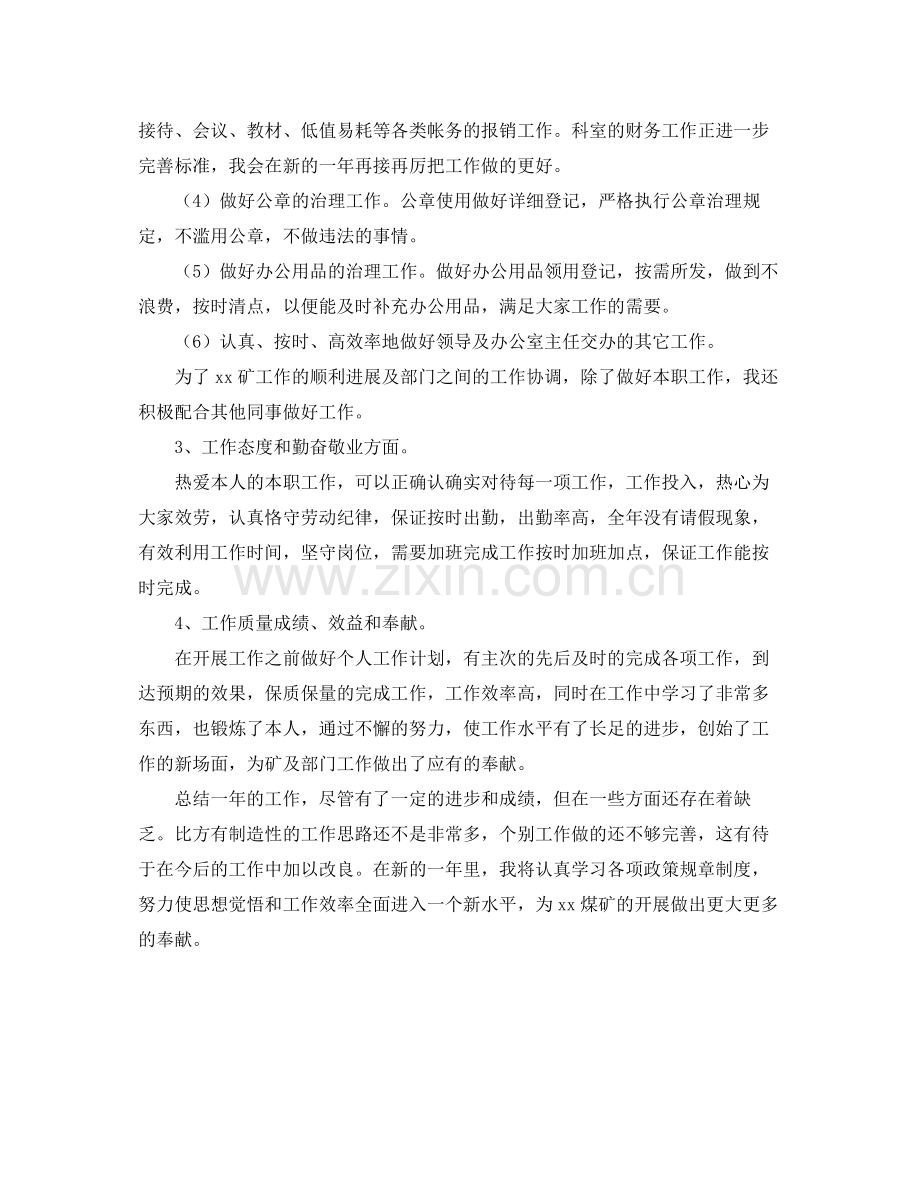 工作参考总结格式煤矿办公室工作参考总结报告格式范文.docx_第2页