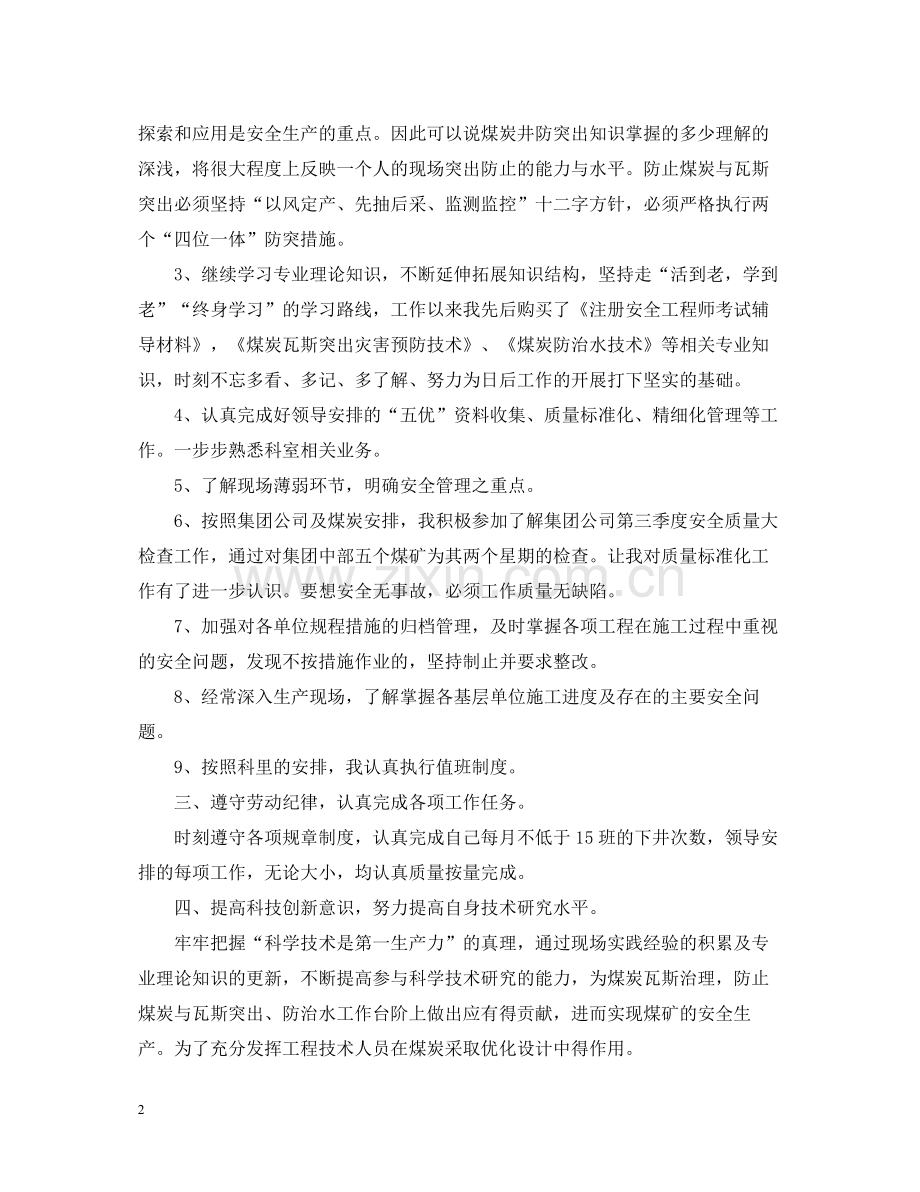 十一月份工程师工作总结.docx_第2页