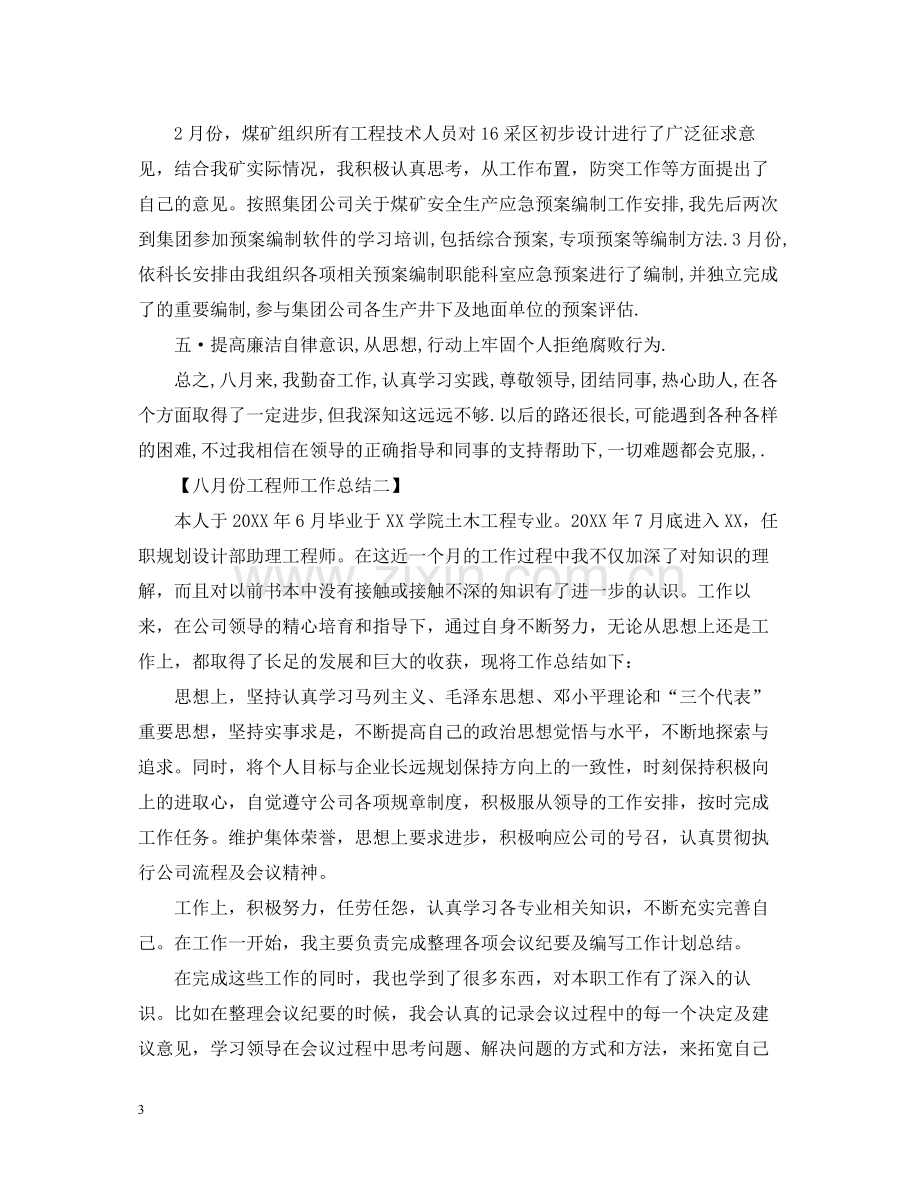 十一月份工程师工作总结.docx_第3页