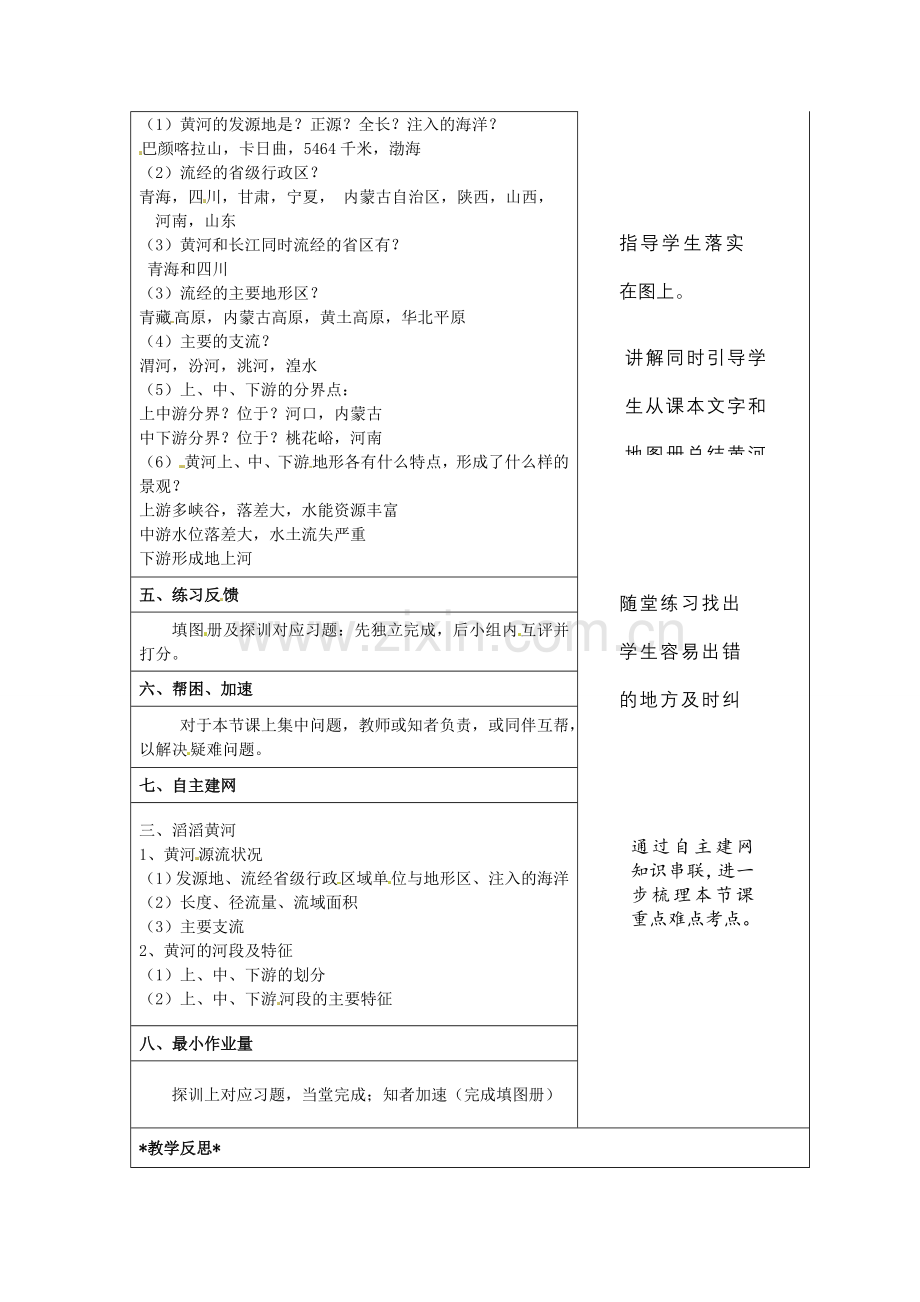 小学教学研究室八年级地理上册 第二章 第三节 中国的河流教案5 湘教版-湘教版初中八年级上册地理教案.doc_第2页