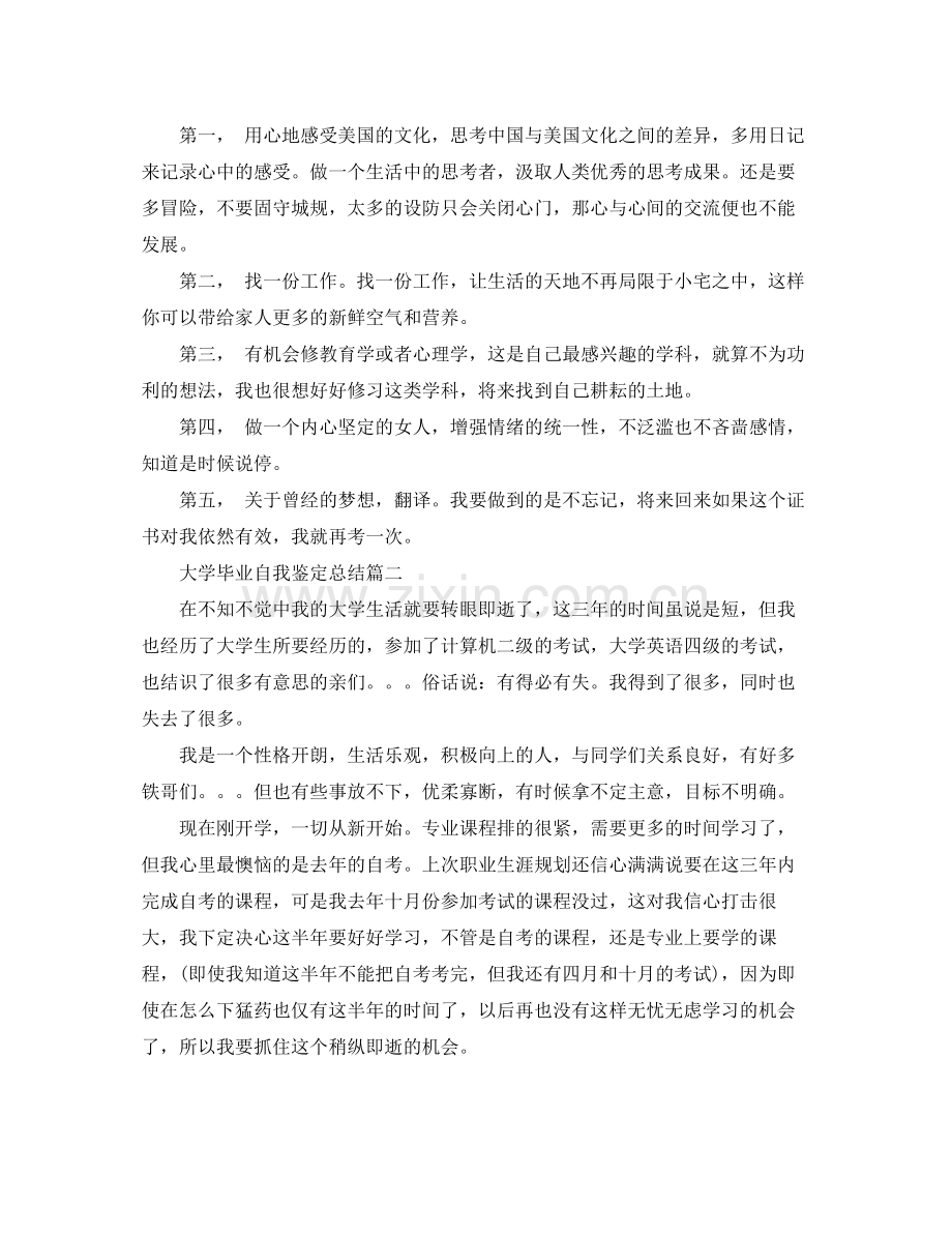 大学毕业自我鉴定总结.docx_第2页