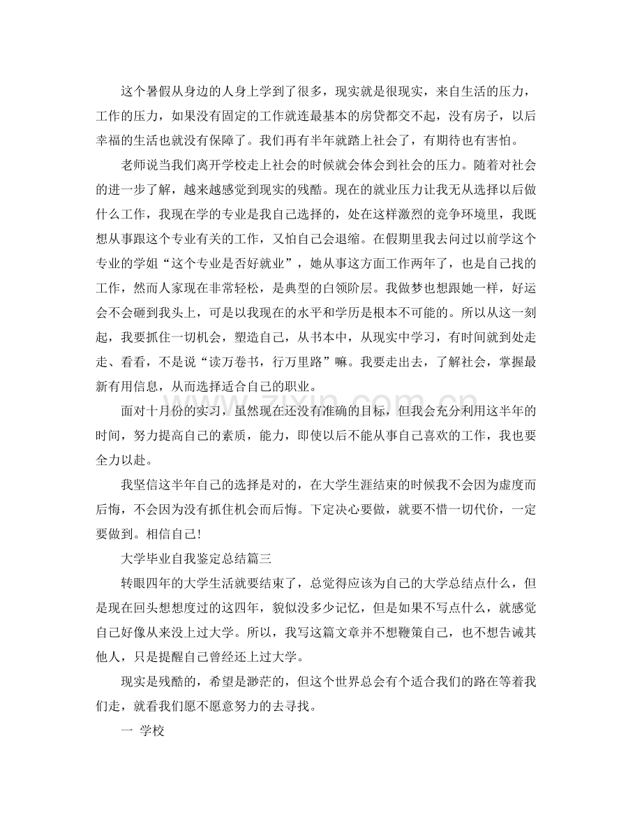 大学毕业自我鉴定总结.docx_第3页