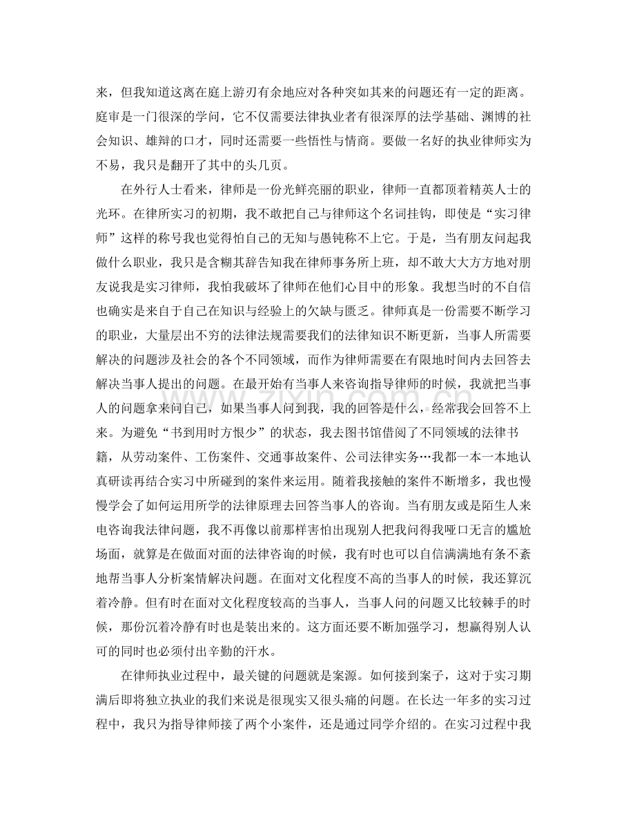 实习律师年终个人工作总结样本.docx_第2页