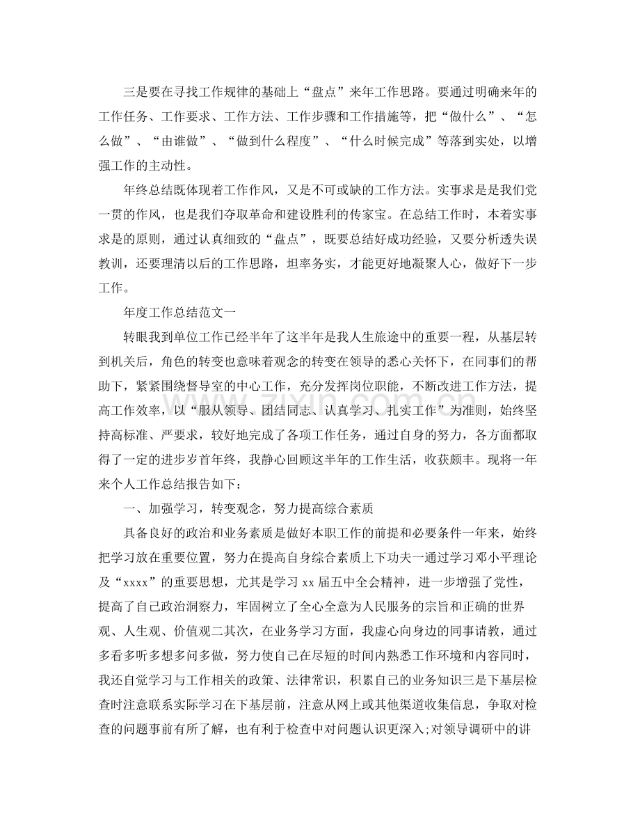 年度工作总结的格式及范文 .docx_第2页