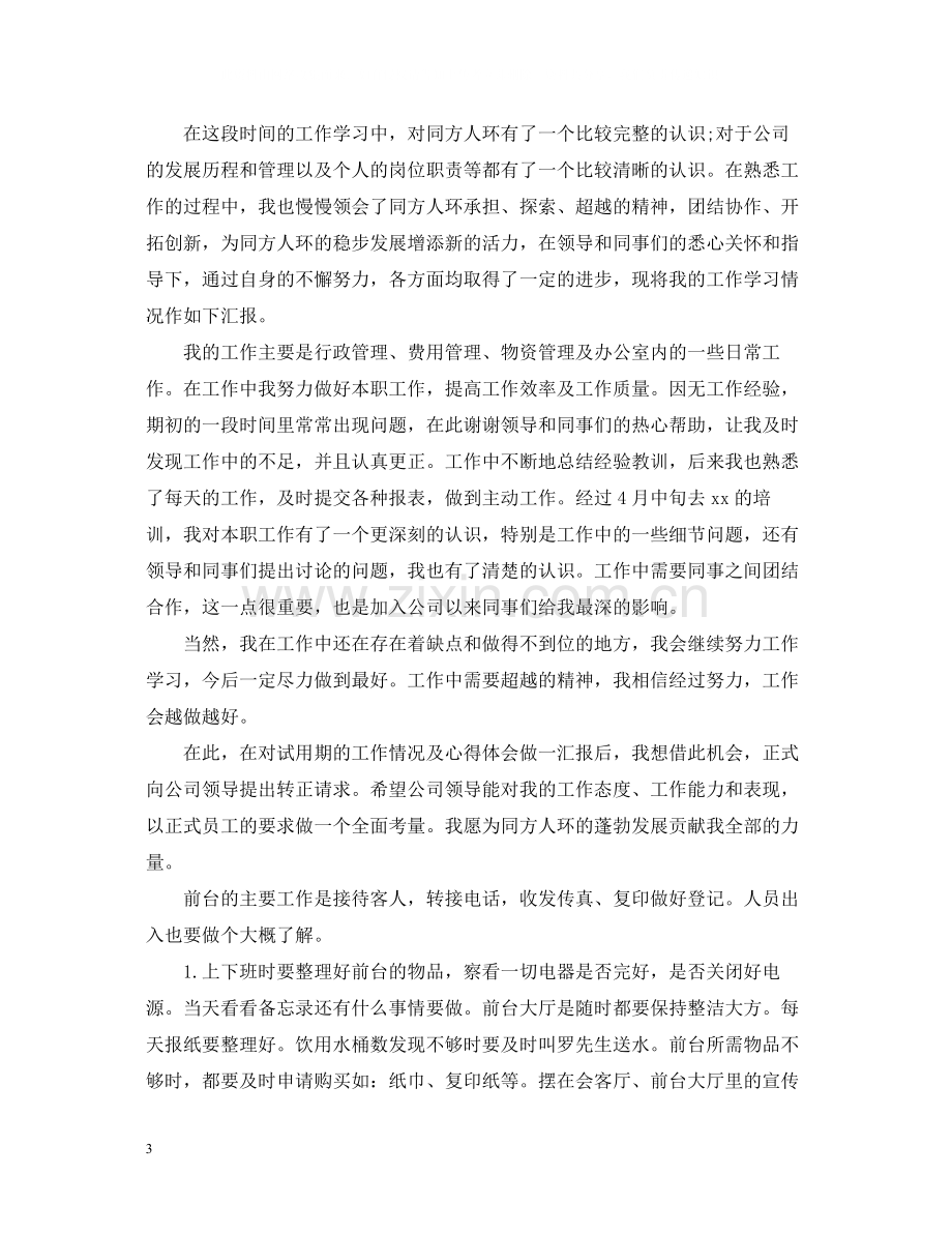 员工试用期转正工作总结范文2.docx_第3页