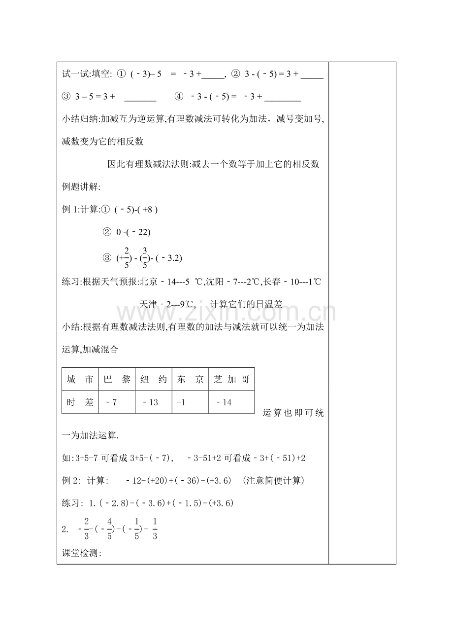 七年级数学上册：1.4有理数的加减教案.doc_第2页