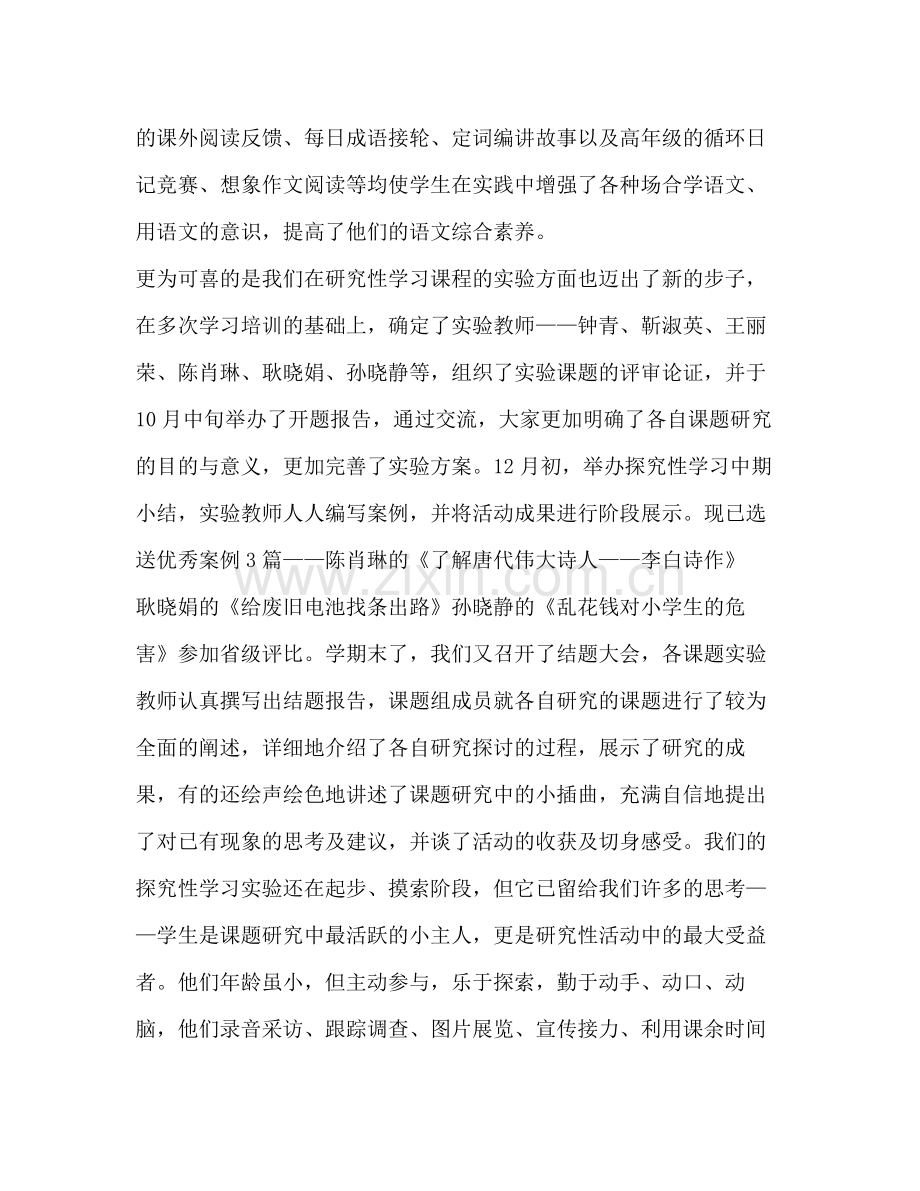 语文教研组工作小结.docx_第2页