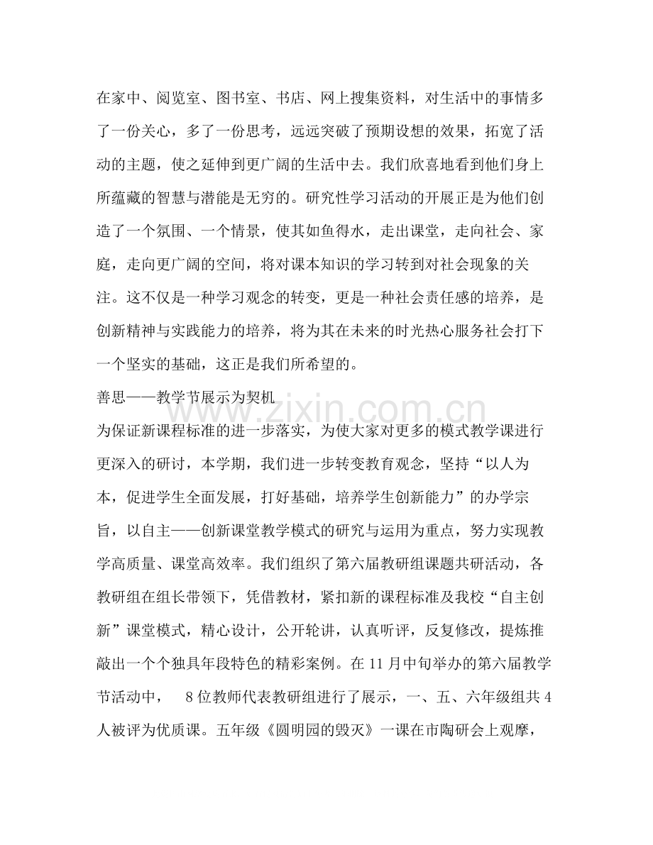 语文教研组工作小结.docx_第3页