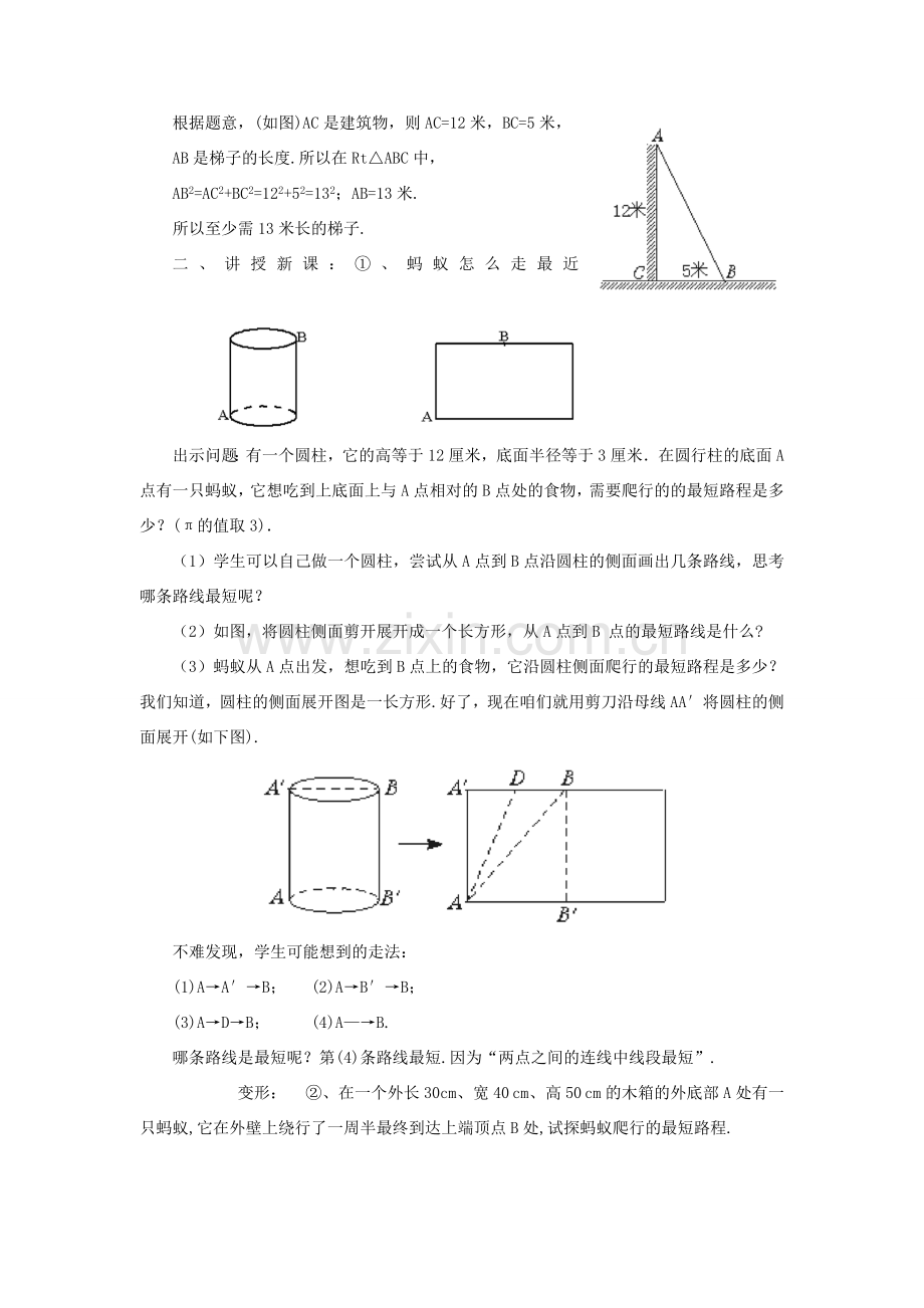 八年级数学上册 第一章 勾股定理1.3 勾股定理的应用说课稿 （新版）北师大版-（新版）北师大版初中八年级上册数学教案.doc_第2页