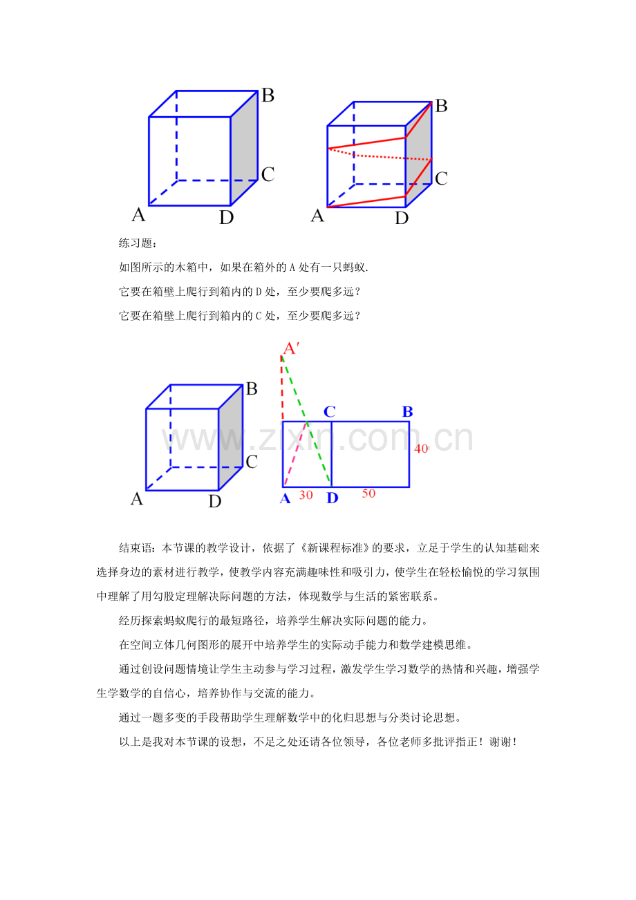 八年级数学上册 第一章 勾股定理1.3 勾股定理的应用说课稿 （新版）北师大版-（新版）北师大版初中八年级上册数学教案.doc_第3页