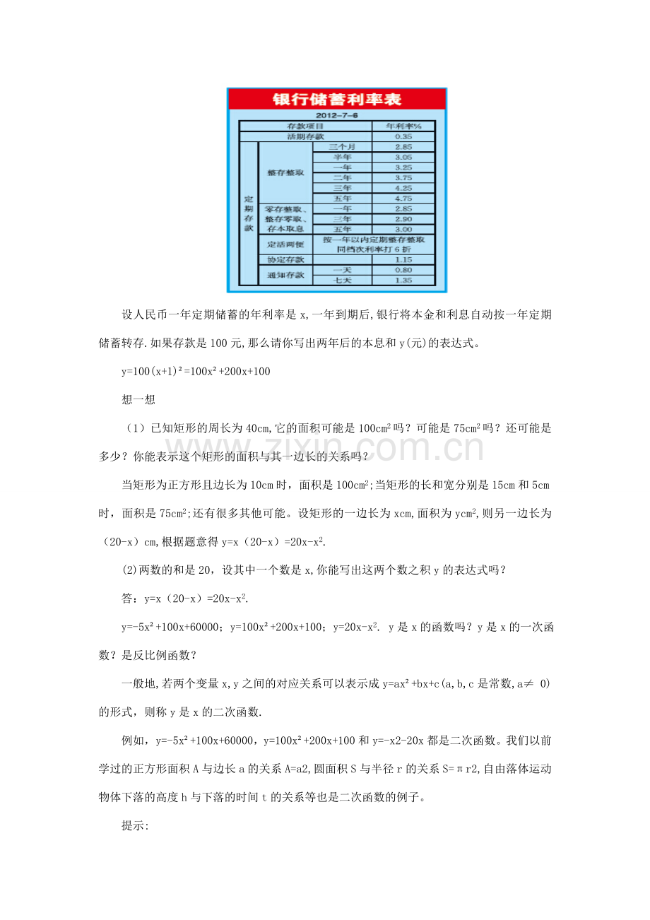 山东省济南市槐荫区九年级数学下册 第2章 二次函数 2.1 二次函数教案 （新版）北师大版-（新版）北师大版初中九年级下册数学教案.doc_第3页