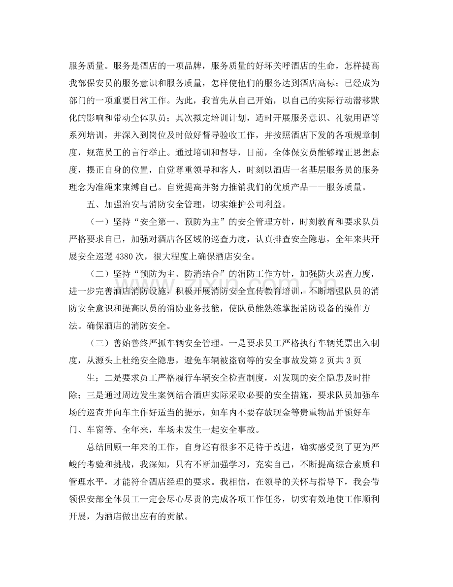 年终保安部个人工作总结 .docx_第2页